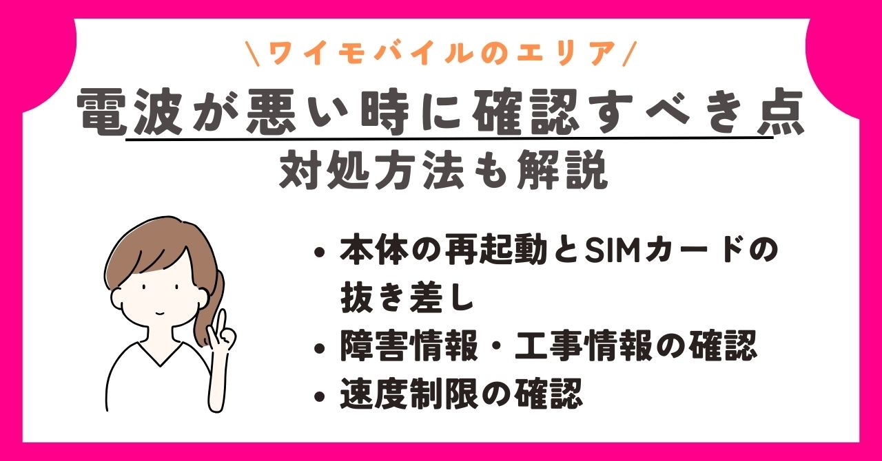 ワイモバイル エリア