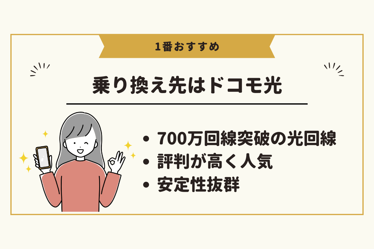 NURO光が繋がらない時のおすすめの乗り換え先は『ドコモ光』