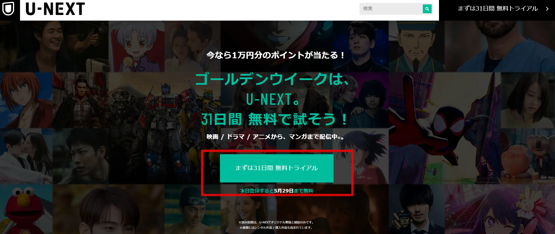 U-NEXT評判