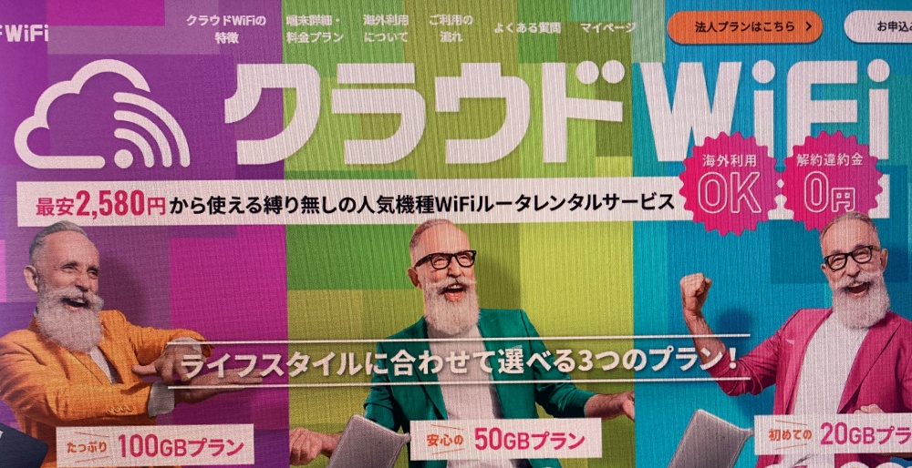 クラウドWiFi