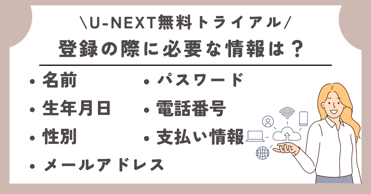 U-NEXT評判