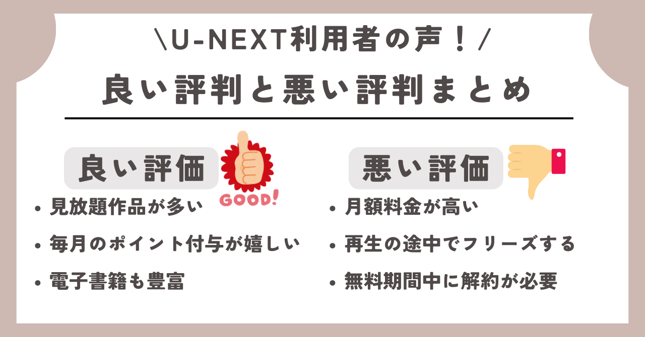 U-NEXT評判