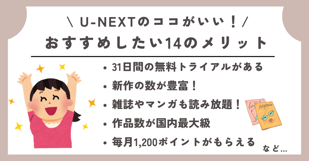 U-NEXT評判
