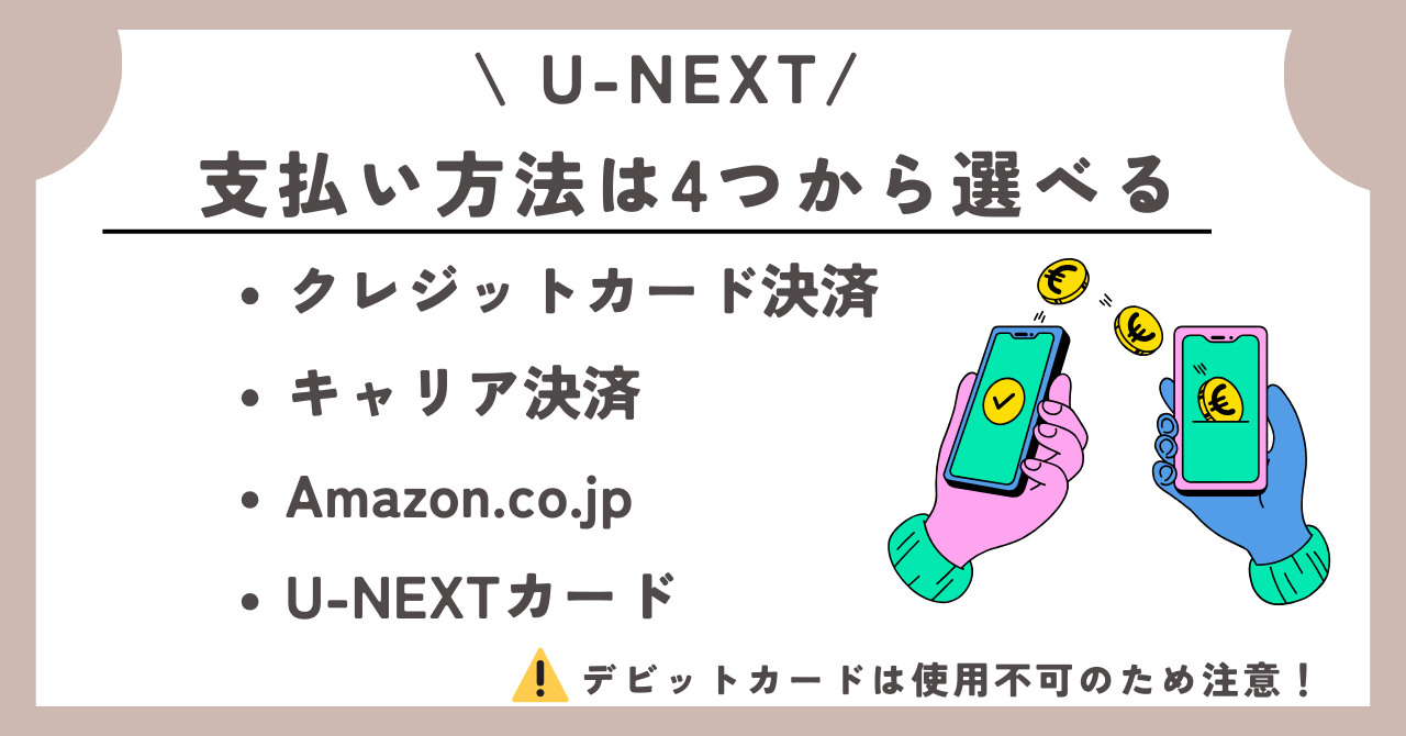 U-NEXT評判