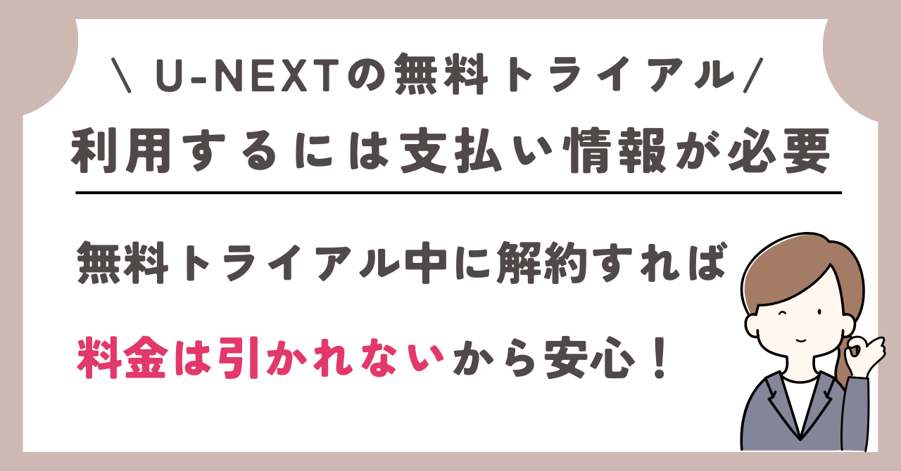 U-NEXT評判