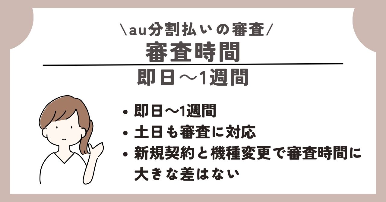 au　分割　審査