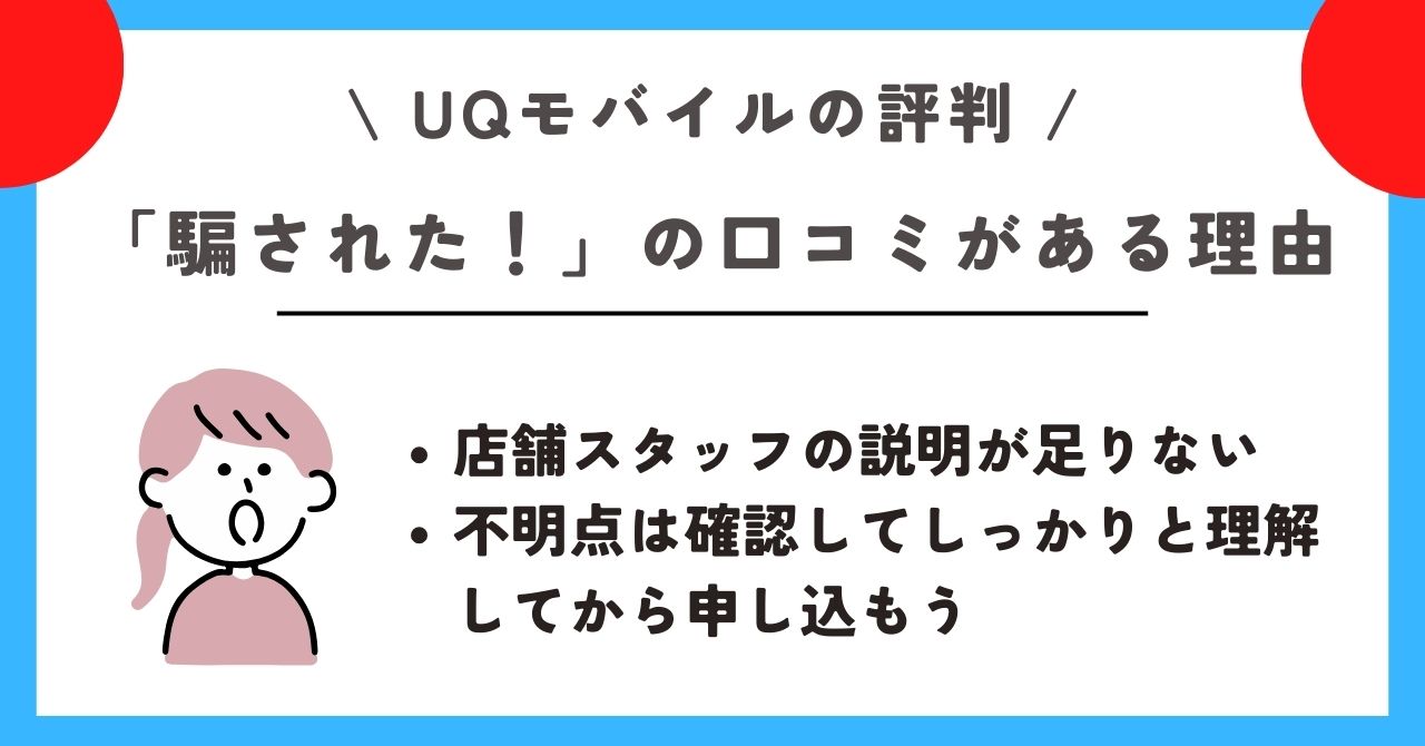 UQモバイル 評判