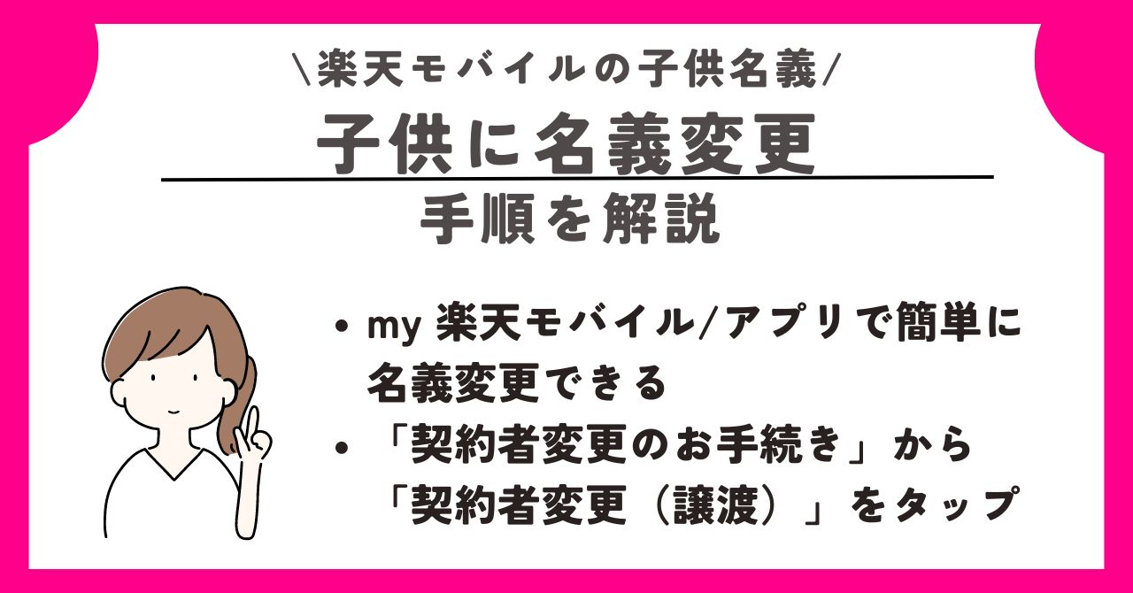 楽天モバイル 子供