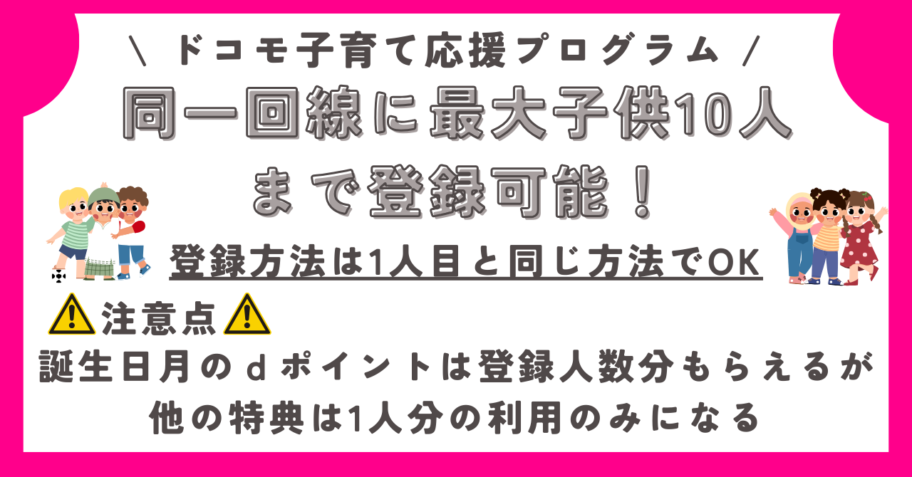 ドコモ子育て応援プログラム