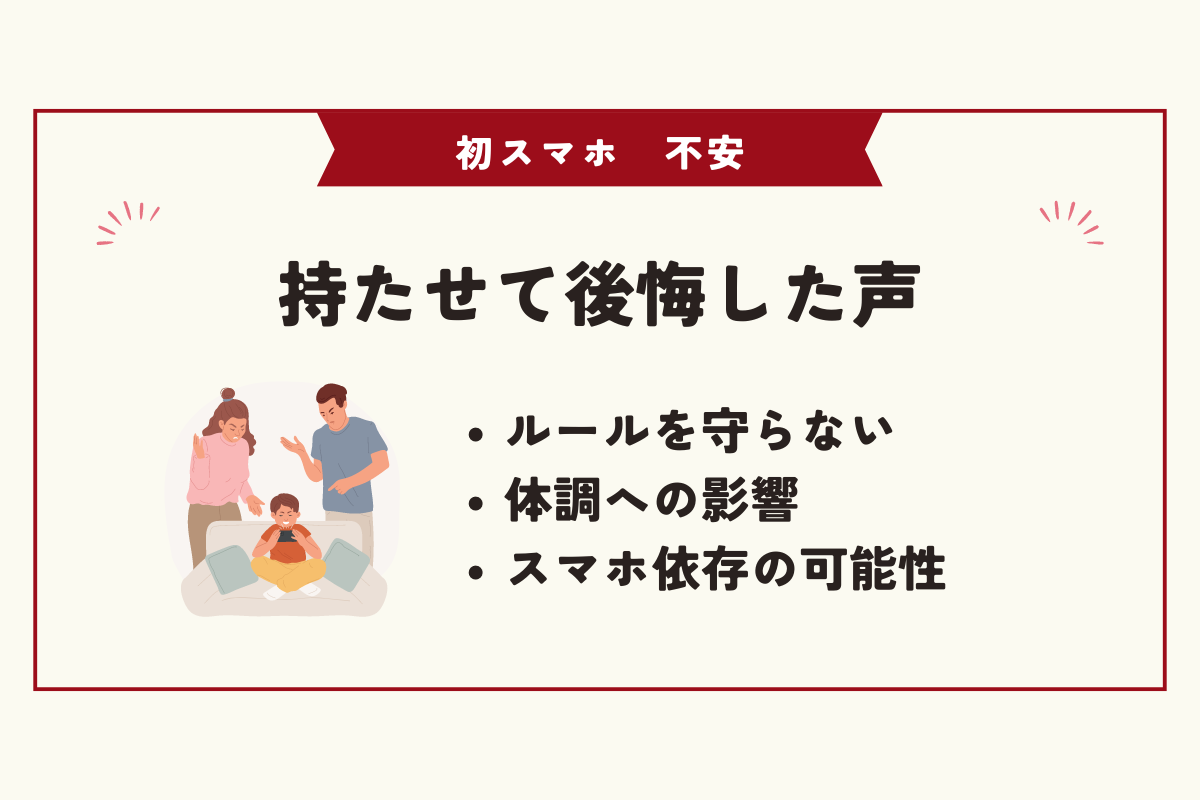 初スマホ　不安