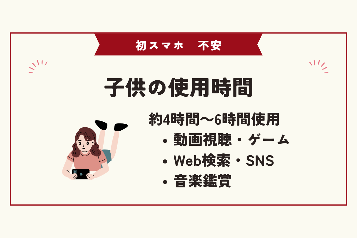 初スマホ　不安