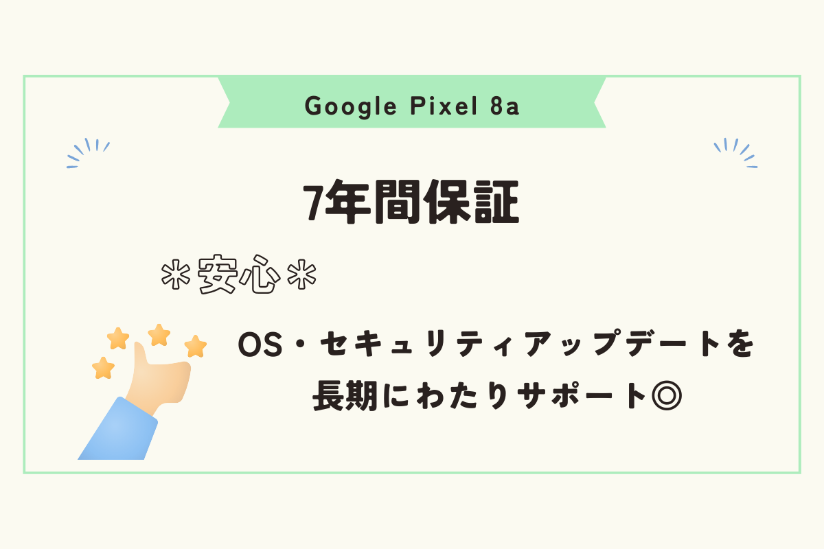 Google Pixel 8a　スペック