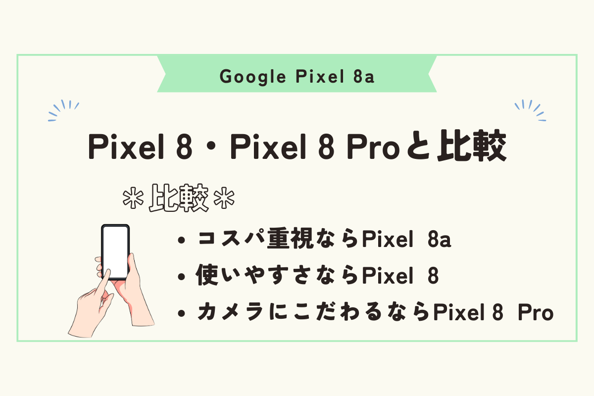 Google Pixel 8a　スペック