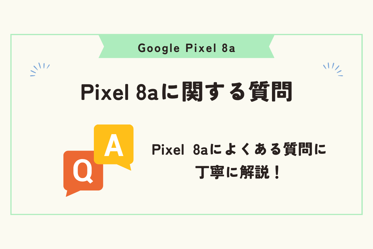 Google Pixel 8a　スペック