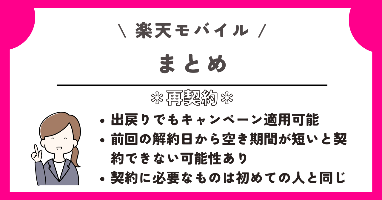 楽天モバイル 再契約