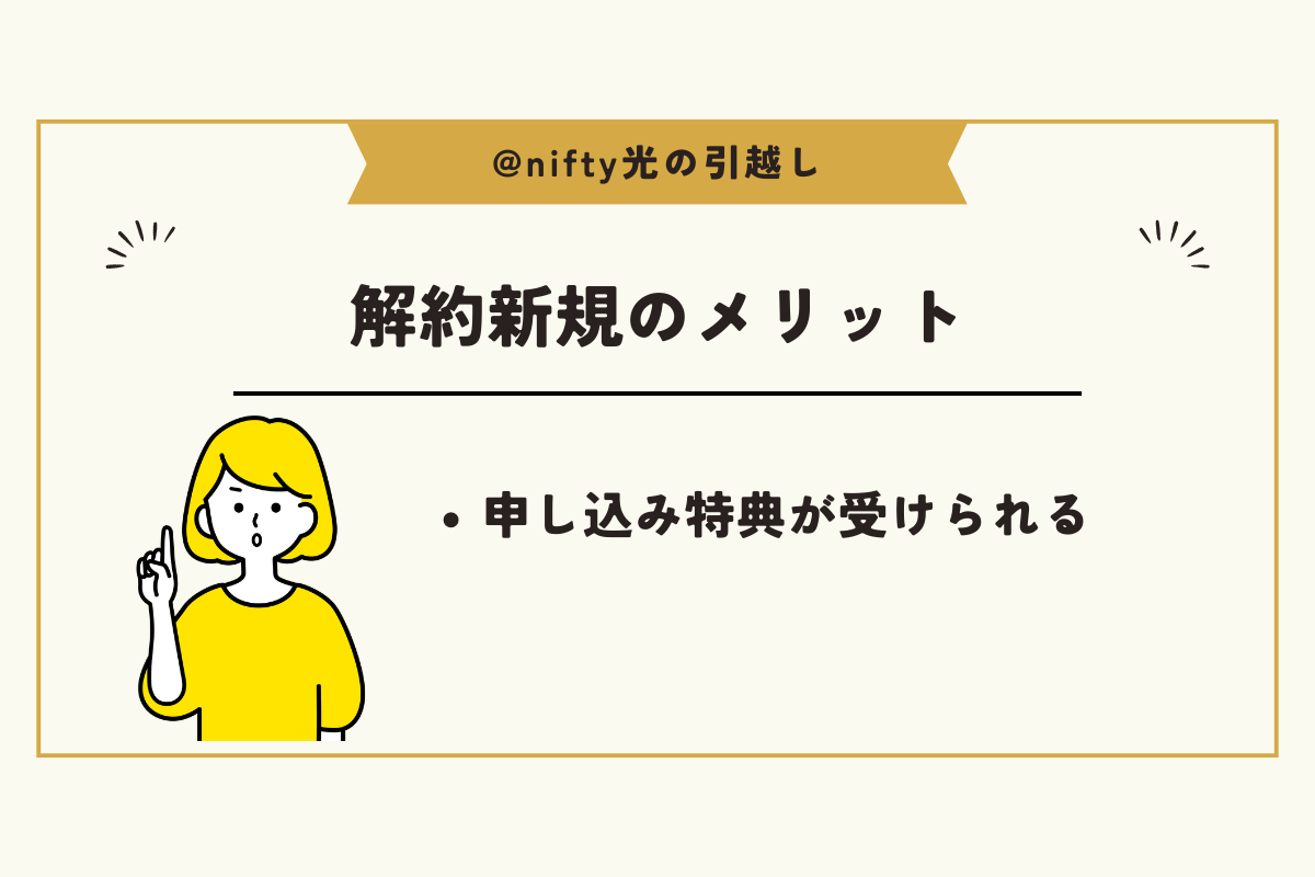 @nifty光 引越し