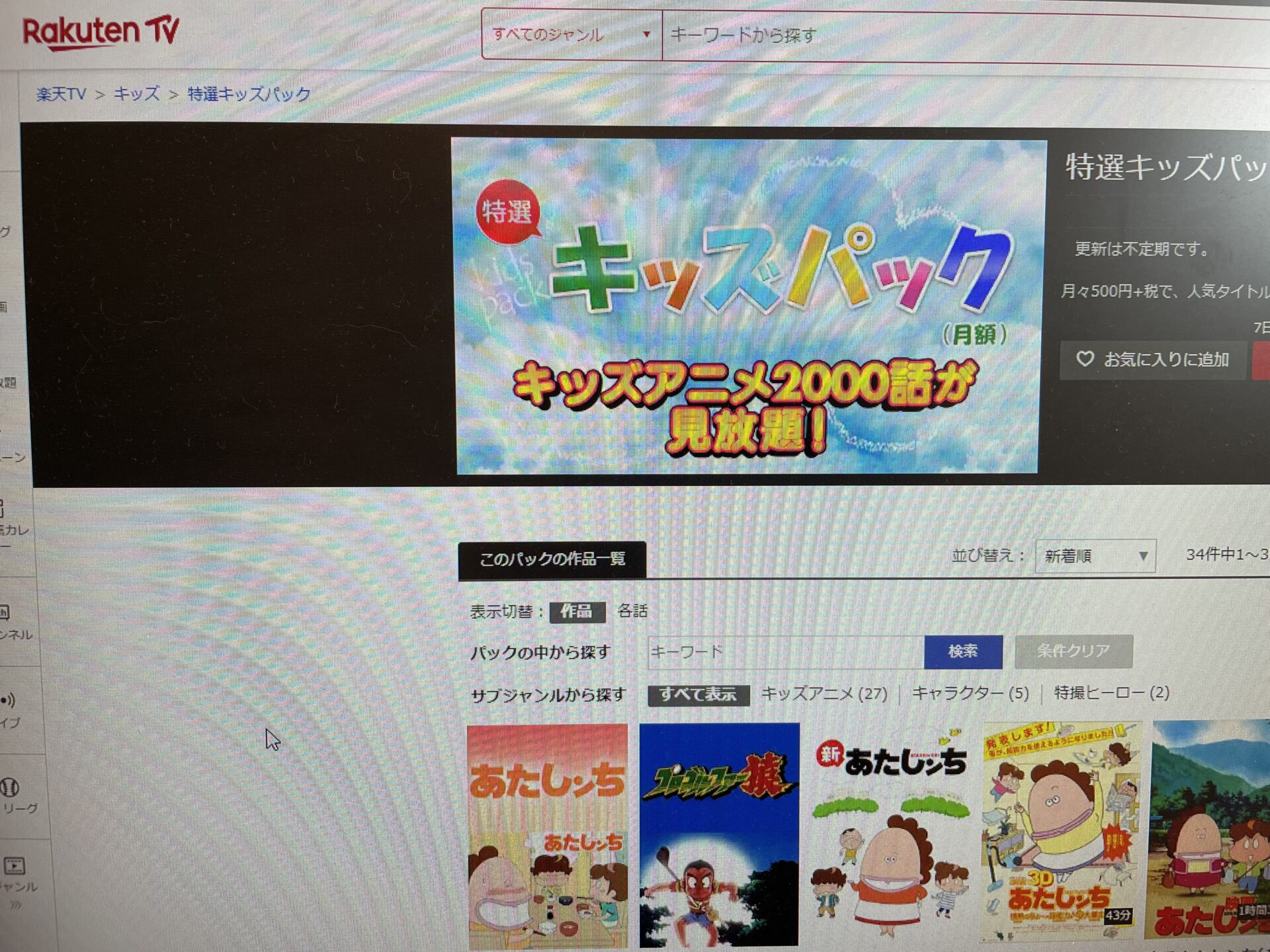 アニメ　動画配信
