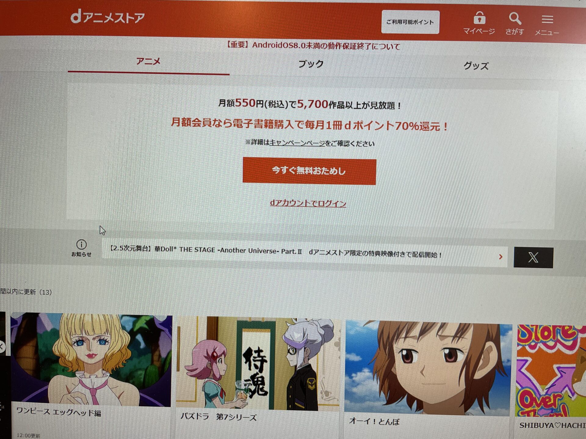 アニメ　動画配信