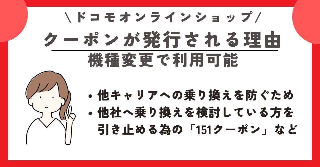 ドコモオンラインショップ　クーポン