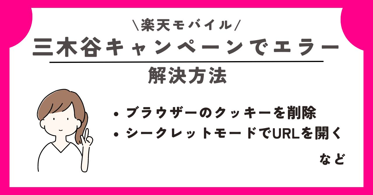 楽天モバイル 三木谷キャンペーン