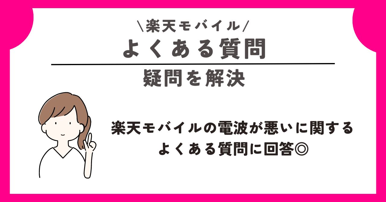 楽天モバイル 三木谷キャンペーン