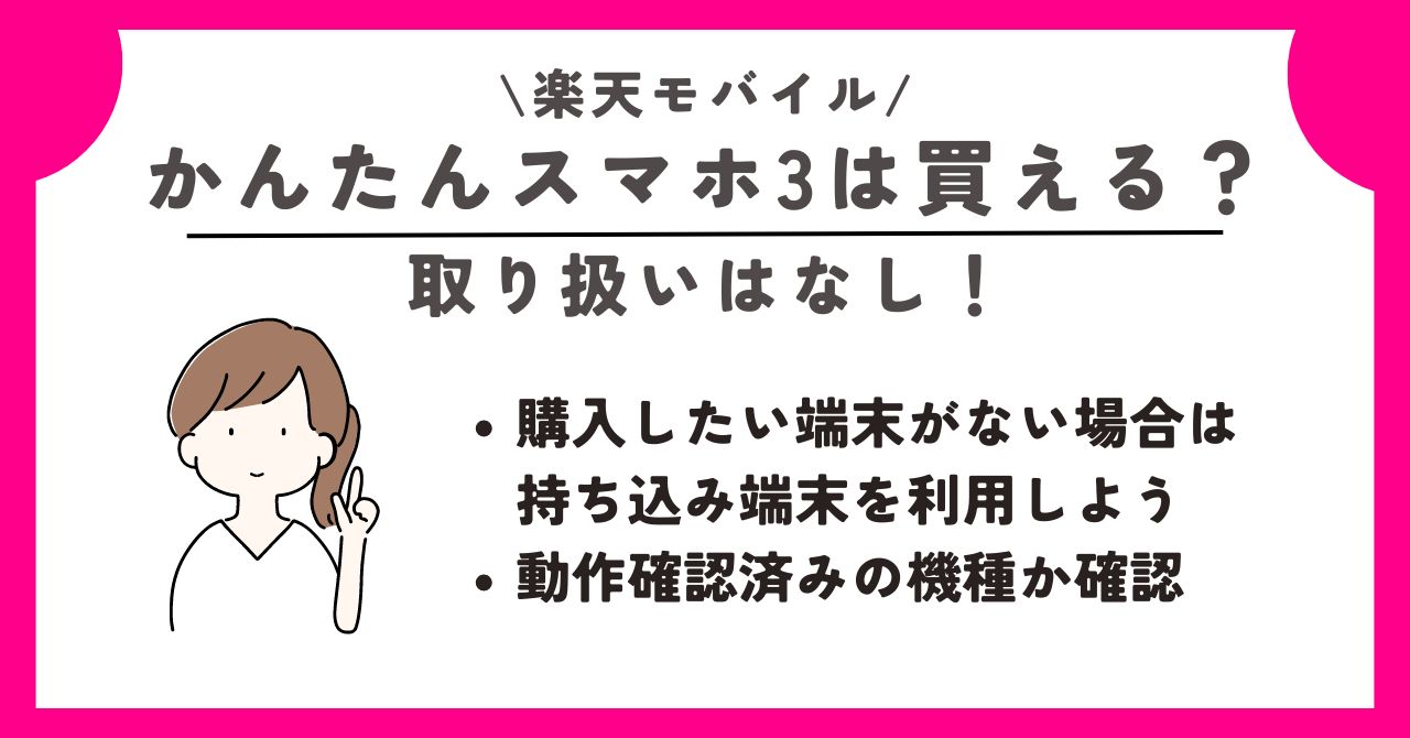 楽天モバイル らくらくホン シニア