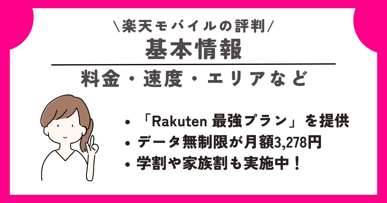 楽天モバイル　評判