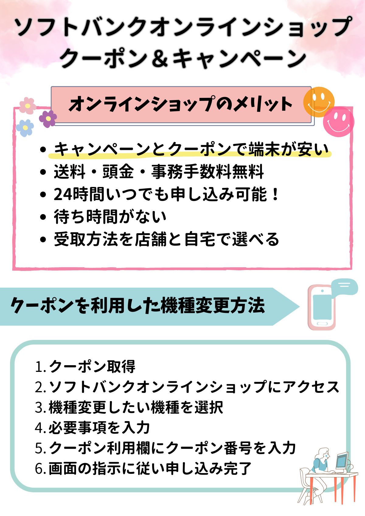 12月最新】ソフトバンクオンラインショップの今週のクーポン！機種変更と実店舗での裏技的キャンペーンコードの使い方やベストタイミングの乗り換え –  ネットログ