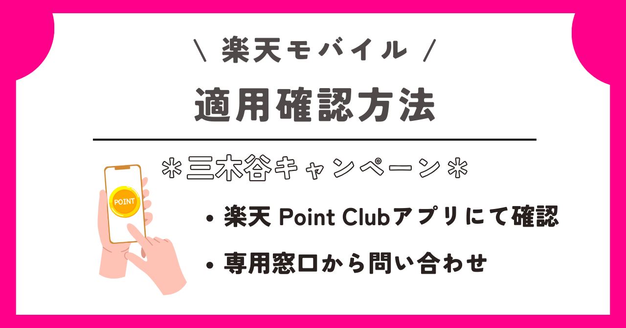 楽天モバイル 三木谷キャンペーン