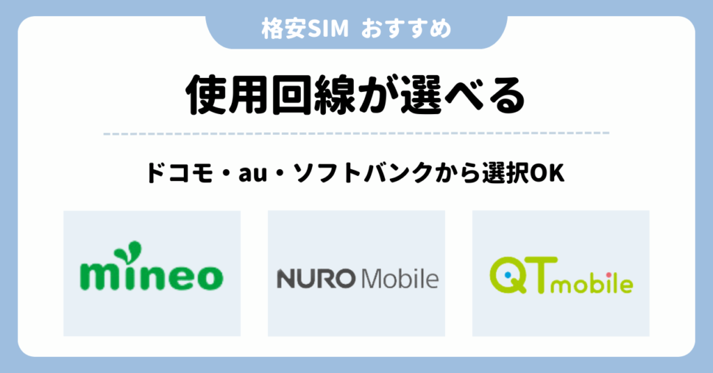 格安SIM　おすすめ