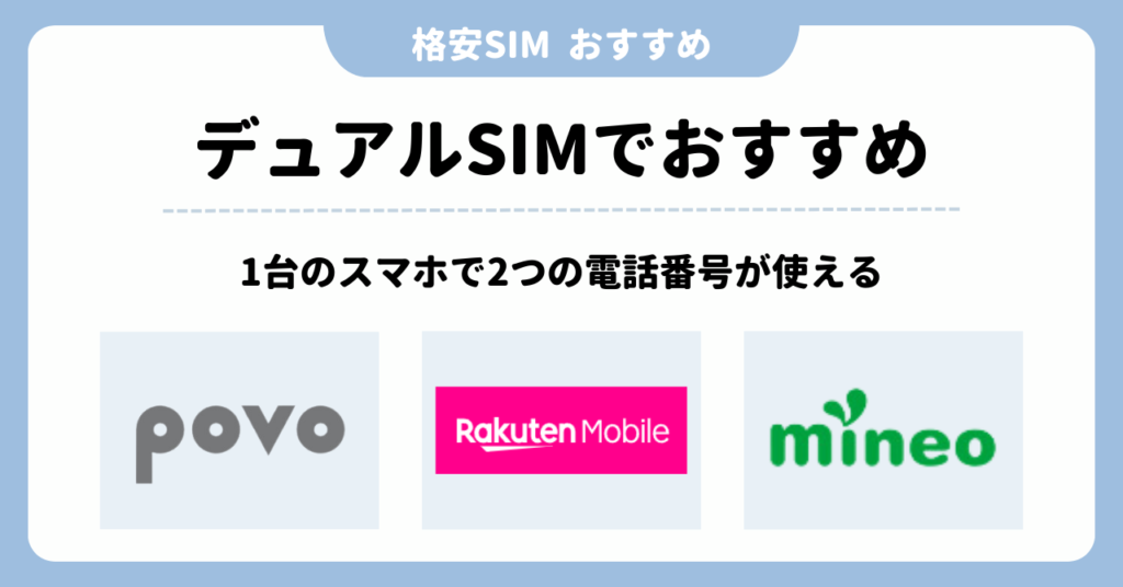 格安SIM　おすすめ