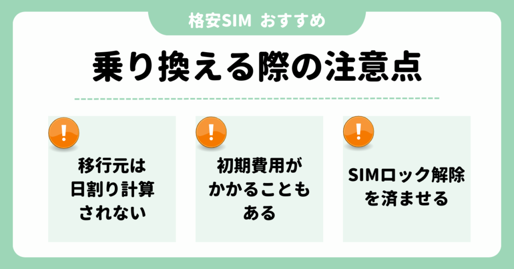 格安SIM　おすすめ