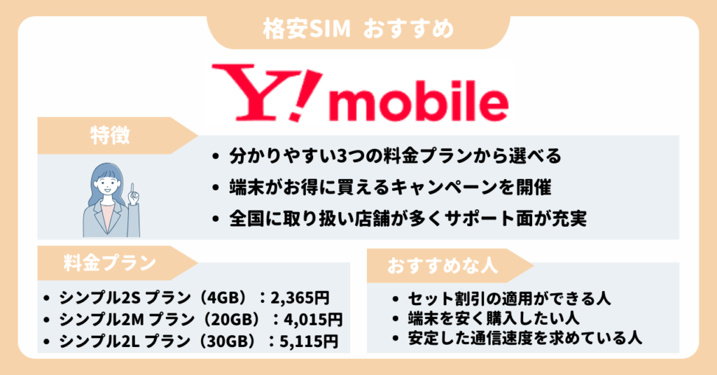 格安SIM　おすすめ