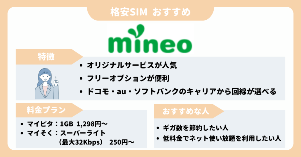 格安SIM　おすすめ