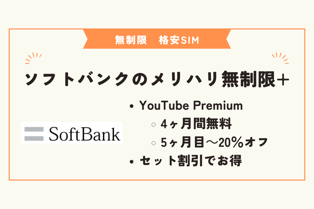 無制限　格安SIM