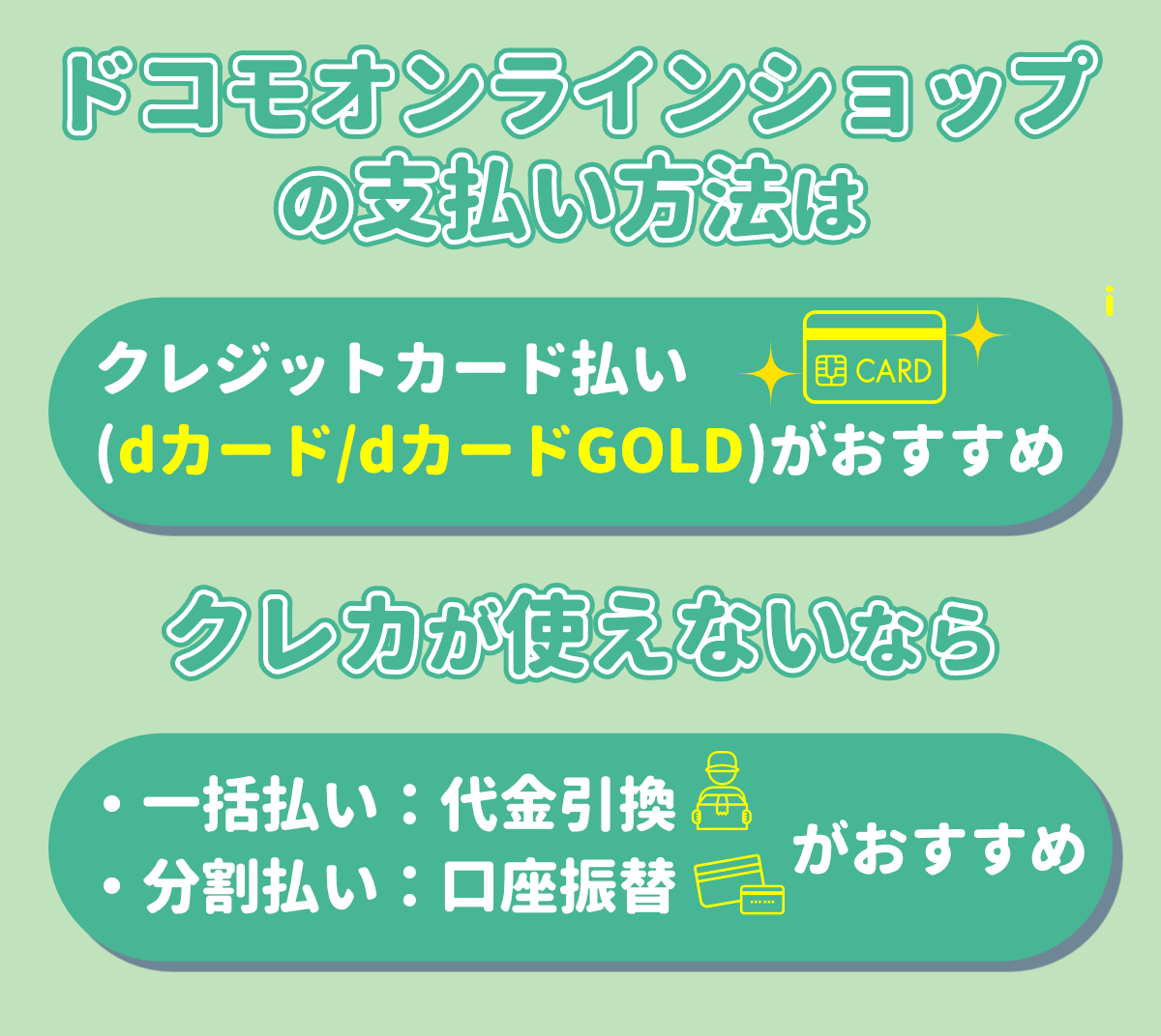 ドコモオンラインショップ支払い方法