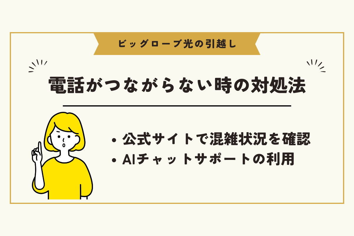ビッグローブ光 引越し