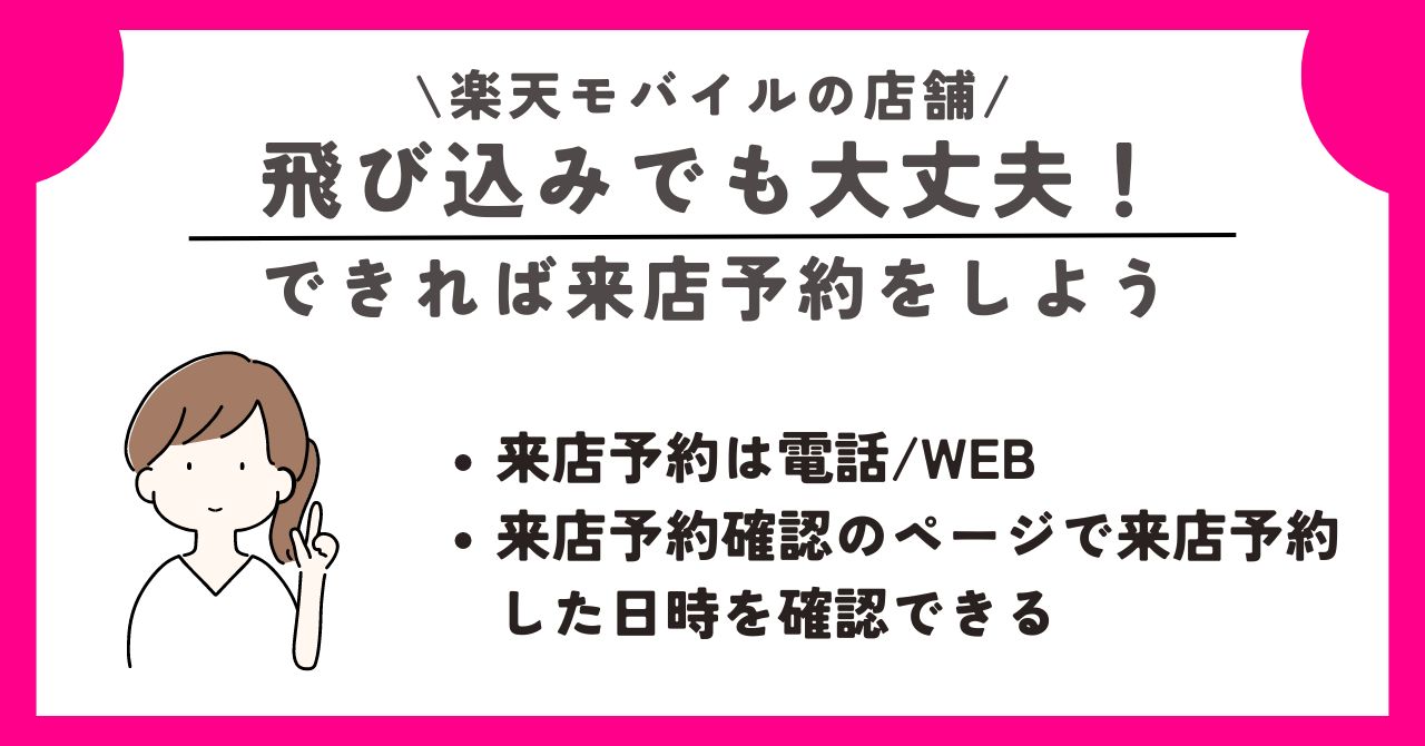楽天モバイル 店舗