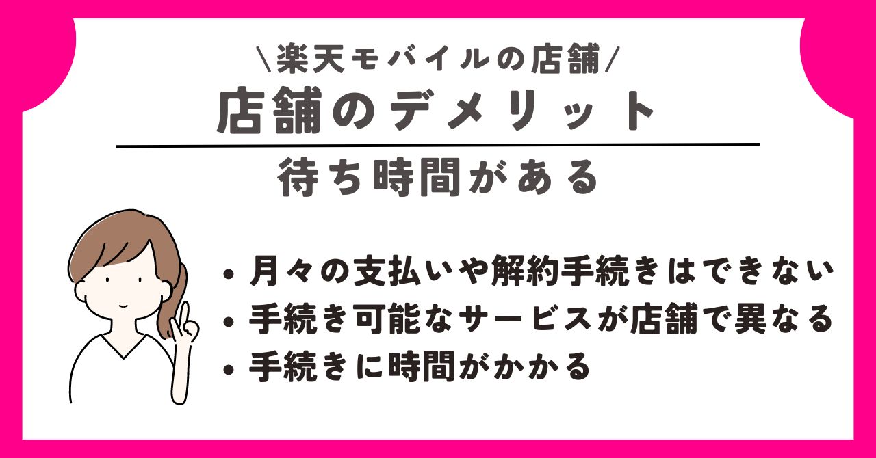 楽天モバイル 店舗