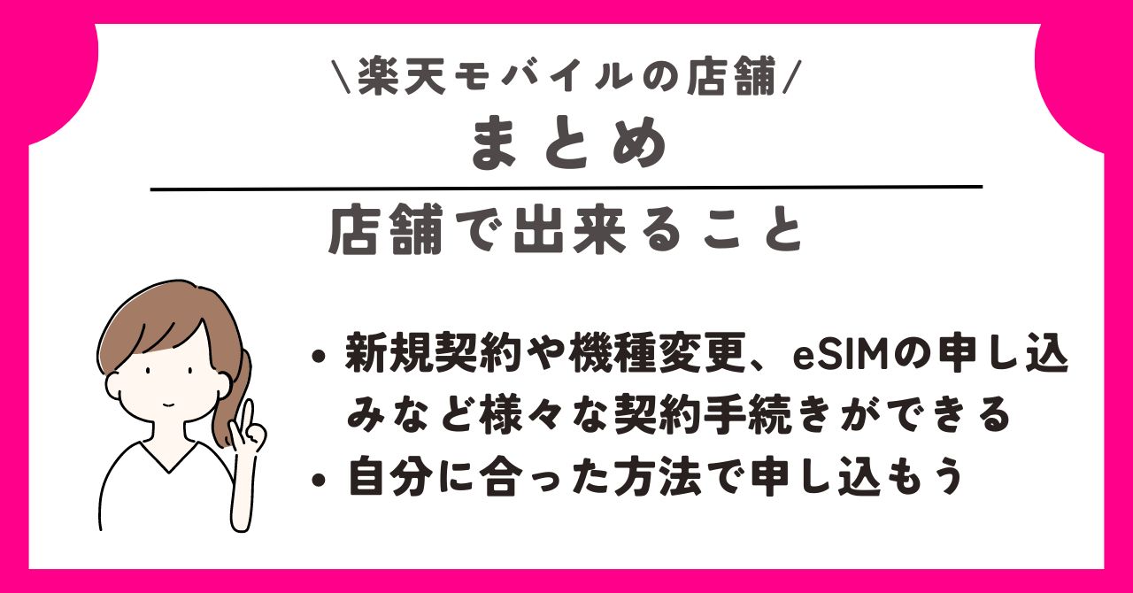 楽天モバイル 店舗