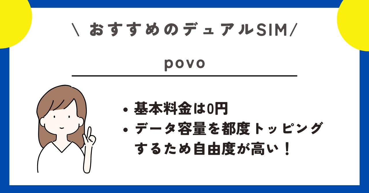 デュアルSIM　おすすめ