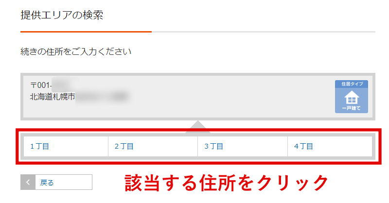 auひかり 提供エリア検索