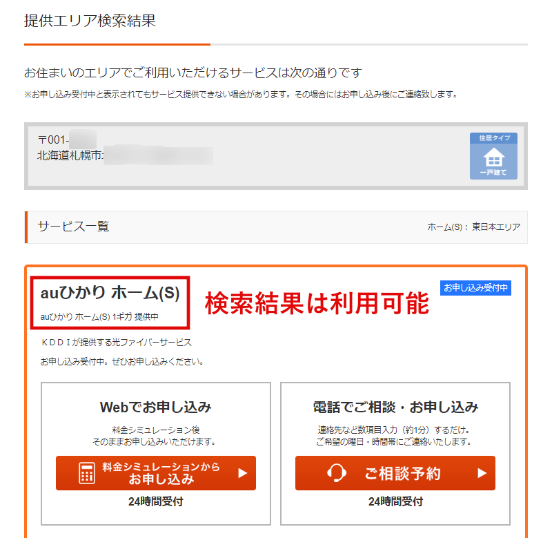 auひかり 提供エリア検索