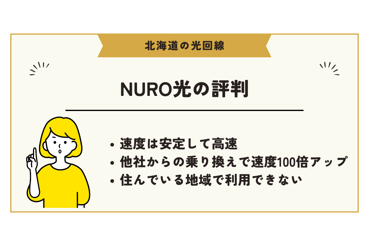 北海道 光回線
