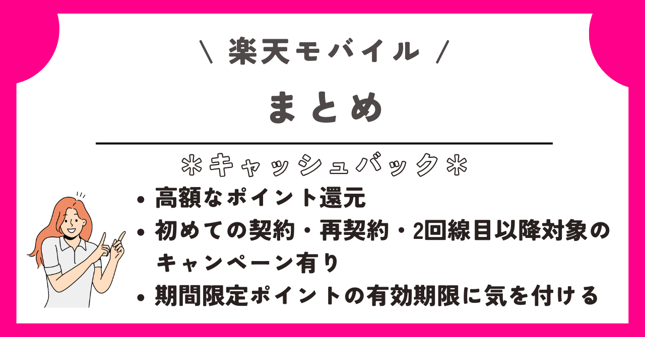 楽天モバイル　キャッシュバック