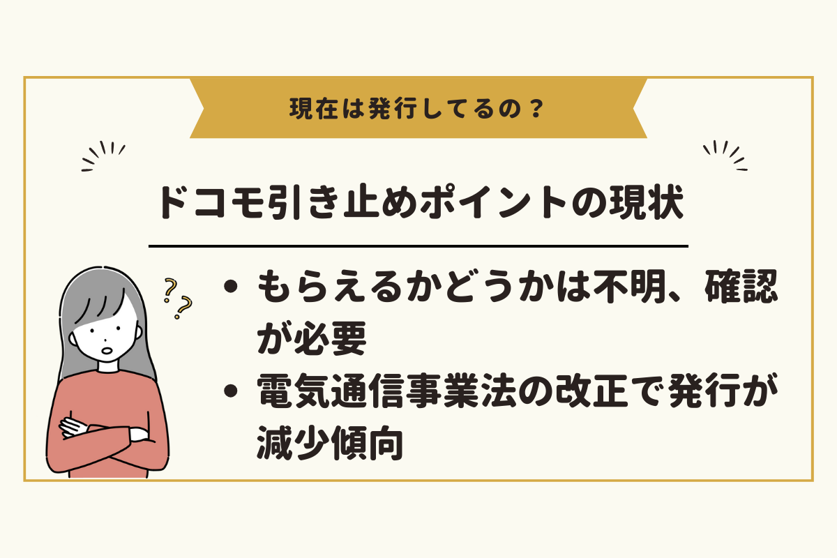 2024年もドコモ引き止めポイント（151クーポン）がもらえるかは不明。廃止も不明