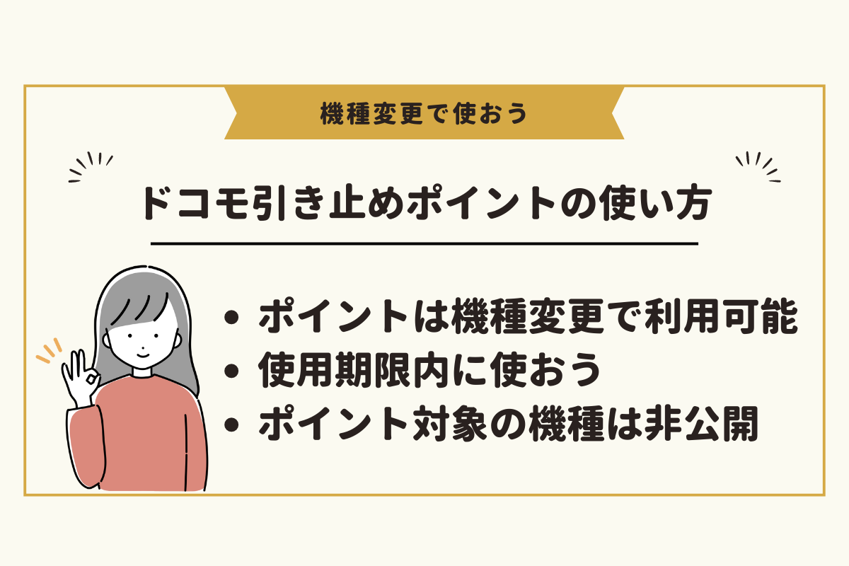 ドコモ引き止めポイント（151クーポン）がもらえた場合の使い方や使用期限