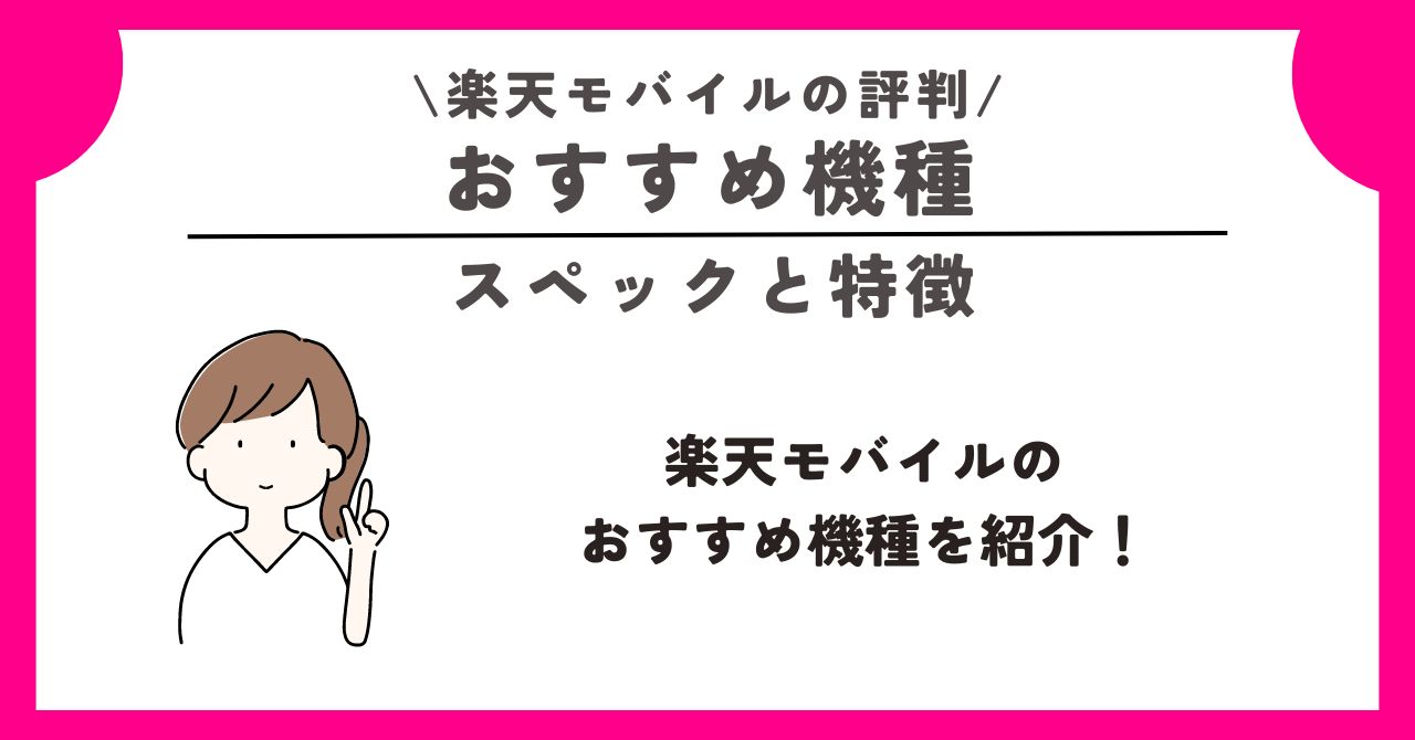楽天モバイル　評判