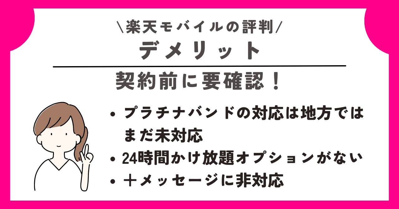 楽天モバイル　評判