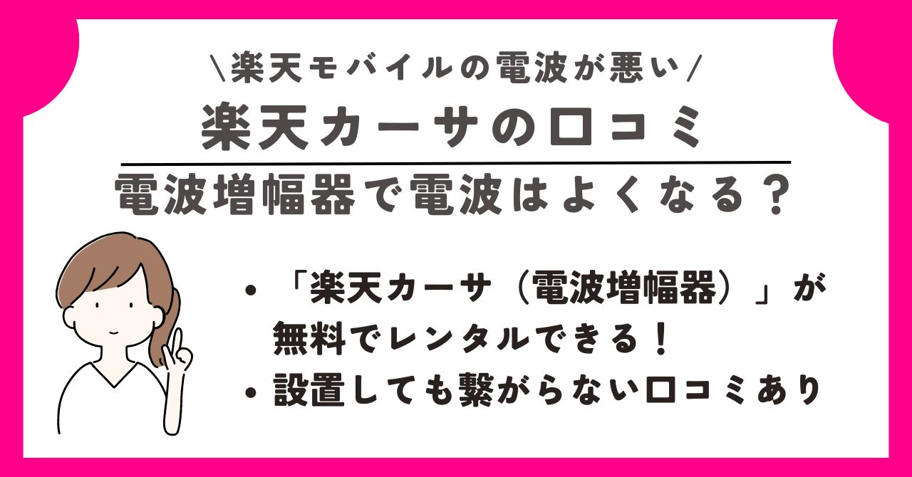 楽天モバイル 電波が悪い